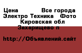 Sony A 100 › Цена ­ 4 500 - Все города Электро-Техника » Фото   . Кировская обл.,Захарищево п.